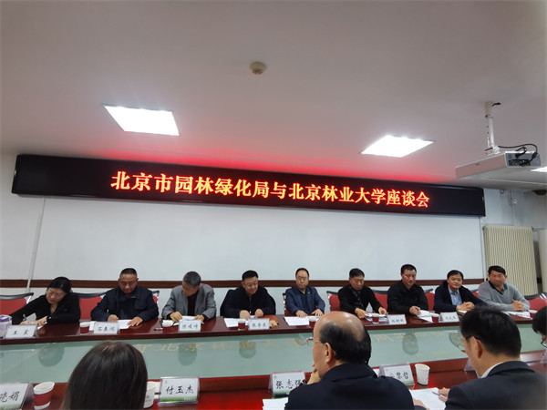 北京市園林綠化局和北京林業(yè)大學(xué)就進(jìn)一步推進(jìn)林木資源高效生產(chǎn)全國重點(diǎn)實(shí)驗室研究基地建設開(kāi)展座談會(huì )
